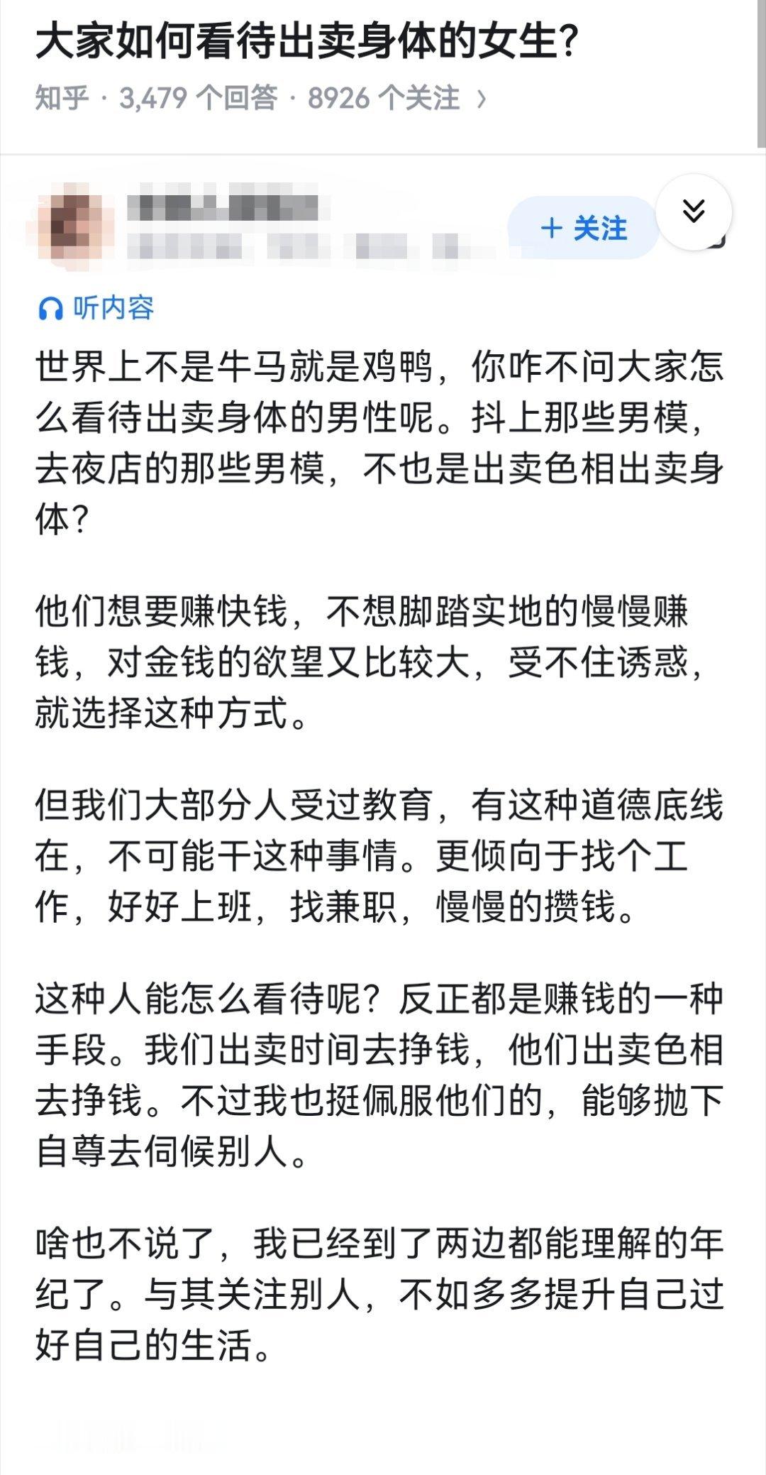 大家如何看待出卖身体的女生？