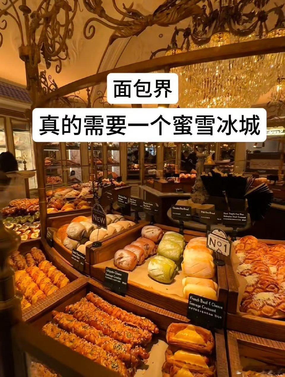 面包界需要一个蜜雪冰城你还真别说每次买个工匠或者佑禾都是5-60感觉来个面包界的
