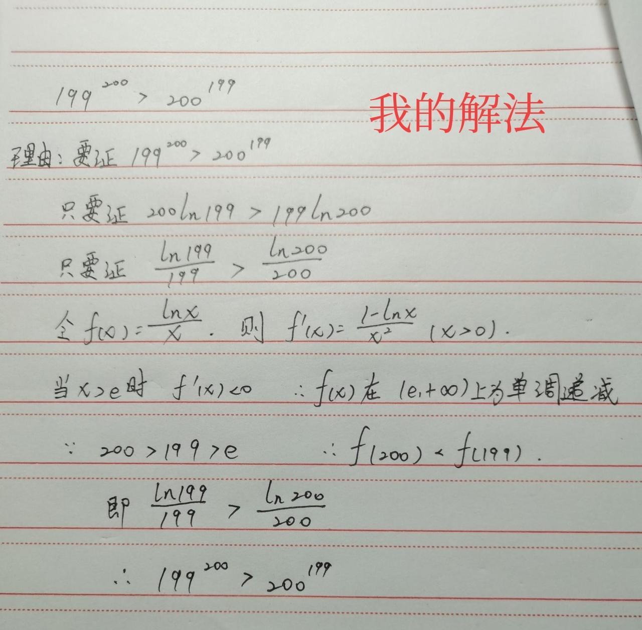 儿子给我出的数学题，不能用计算器。身为大学数学教师的我，当然想到高等数学构造函数