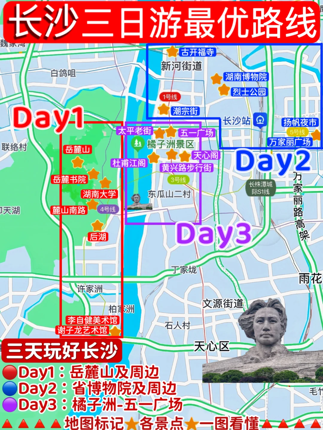 一图看懂👉长沙三日游全攻略✅