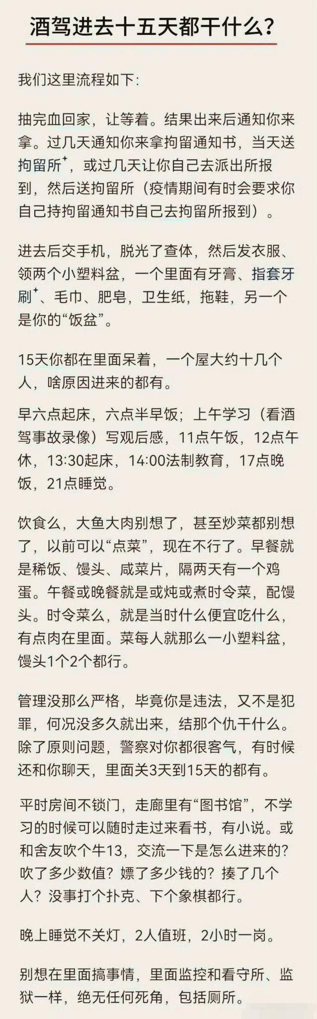 酒驾进去关15天，在里面都干些什么？没进去过，不知道是不是真的这样，有哪位进去过朋友介绍介绍，是不是