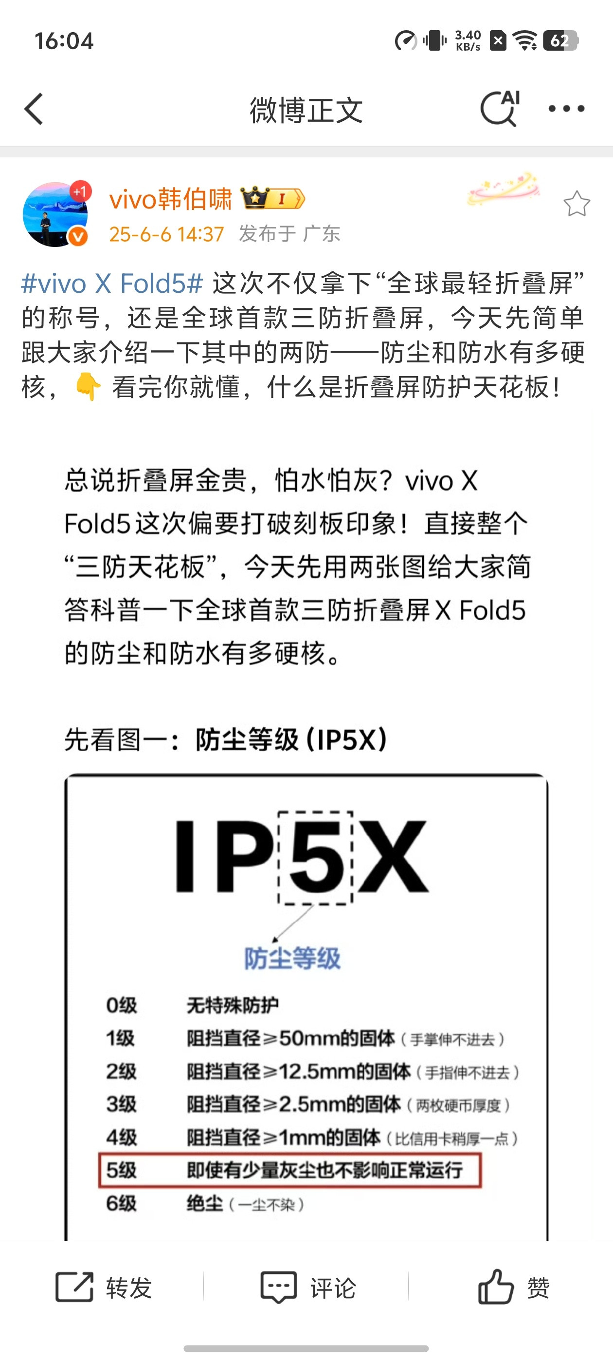 vivoXFold5什么档次，也感觉折叠屏手机！全球最轻折叠屏、全球首款三防
