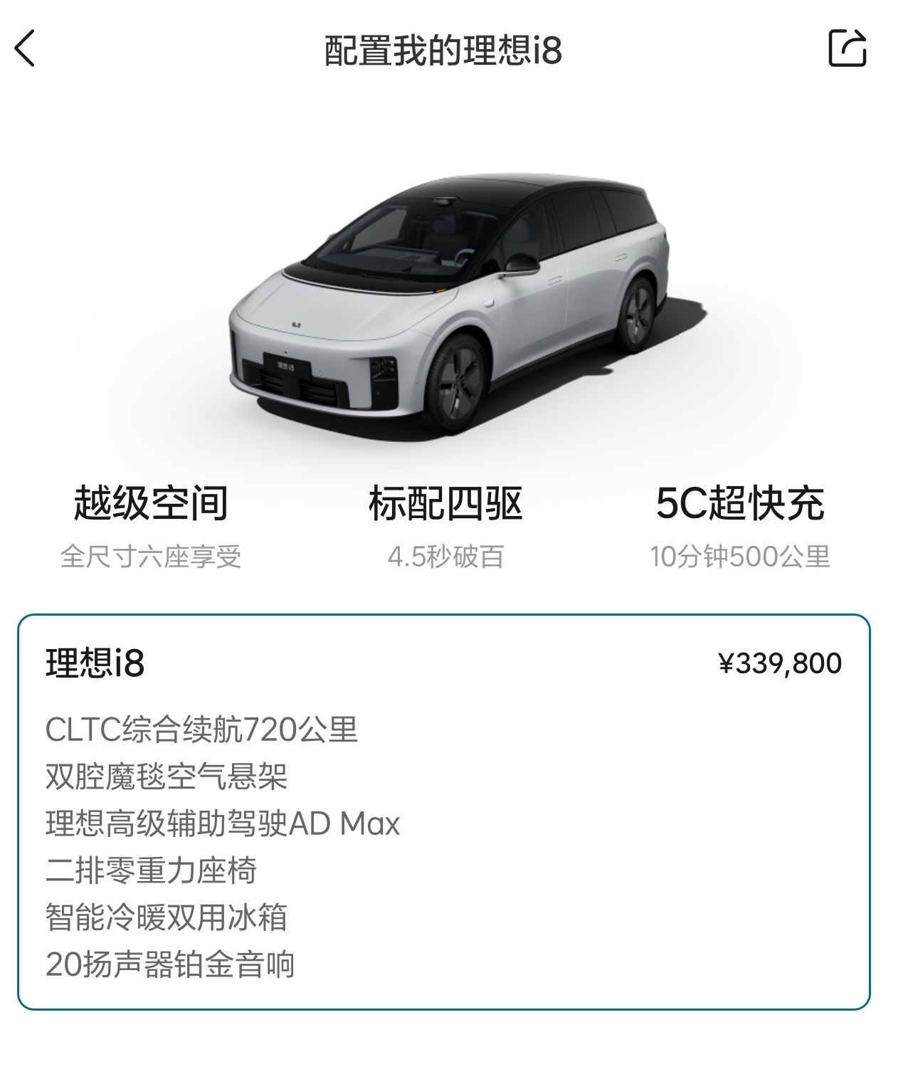 调整后的理想i8能卖好吗能不能卖好，很难说，毕竟过了30w的纯电难如上青天