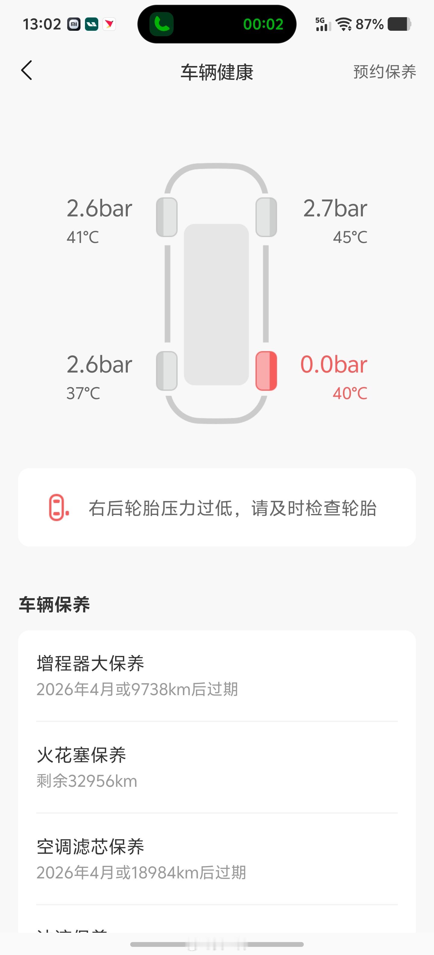 原来现在蔚来汽车的上门补胎服务不支持补其他品牌了，我爸开着我的理想L6出差，右后