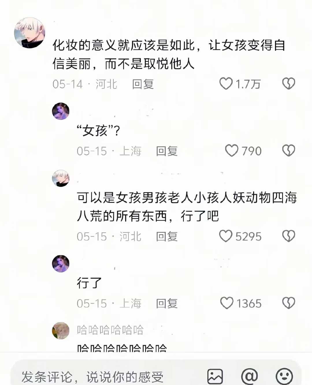笑死我了评论区