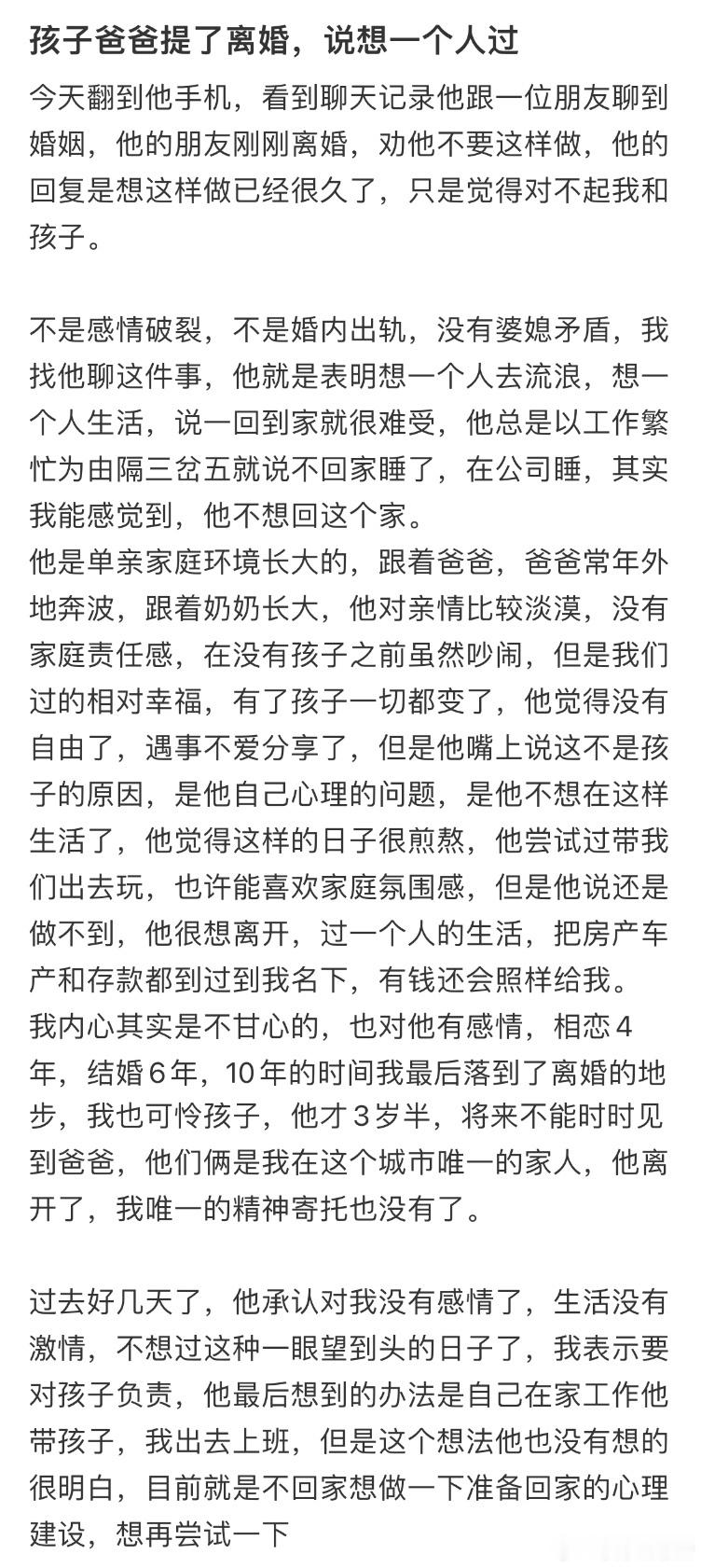 孩子爸爸提了离婚，说想一个人过。​​​