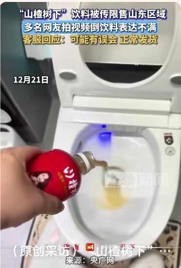 山楂树下客服回应山东“限售”最近这两天，一件关于“山楂树下”饮料品牌的事情在