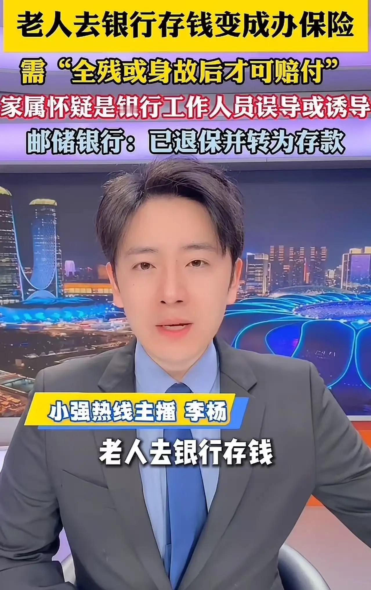 一、这事的本质：典型误导销售，违规且可维权老人存钱变“全残/身故才赔”的终