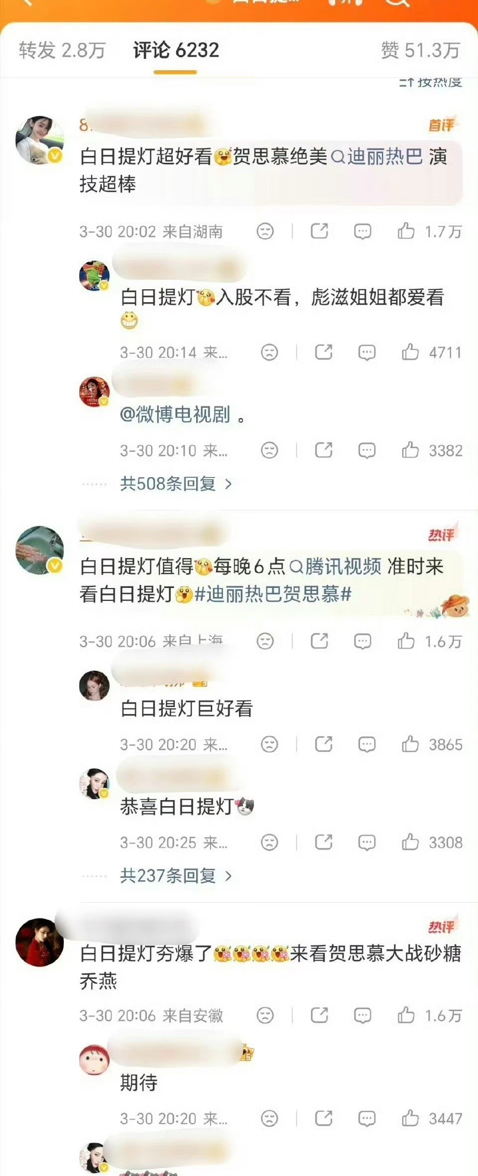 白日提灯转发区和评论区咋回事了，粉丝的双面吗？