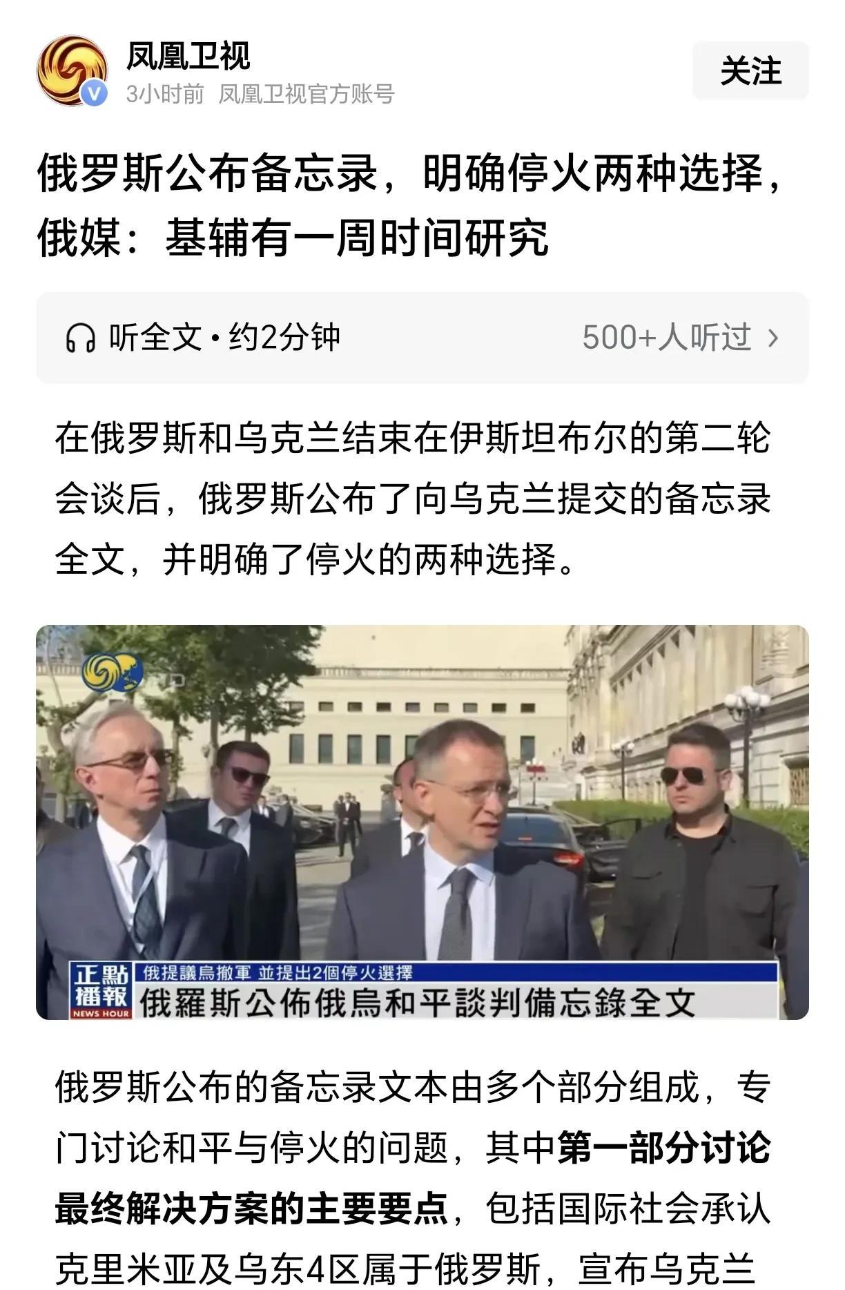 俄罗斯给乌克兰开出停火药方！乌克兰有一周的时间回去开会研究研究！这是最后一次谈