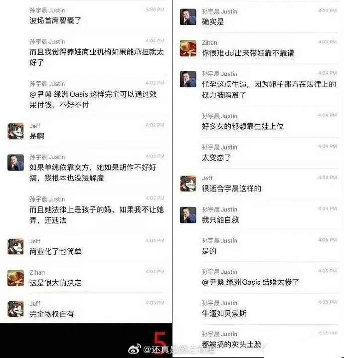 #孙宇晨聊天记录#孙宇晨2019年的聊天记录就在考虑找代孕生娃了。但是又不想去养娃又要考虑“物权隔离