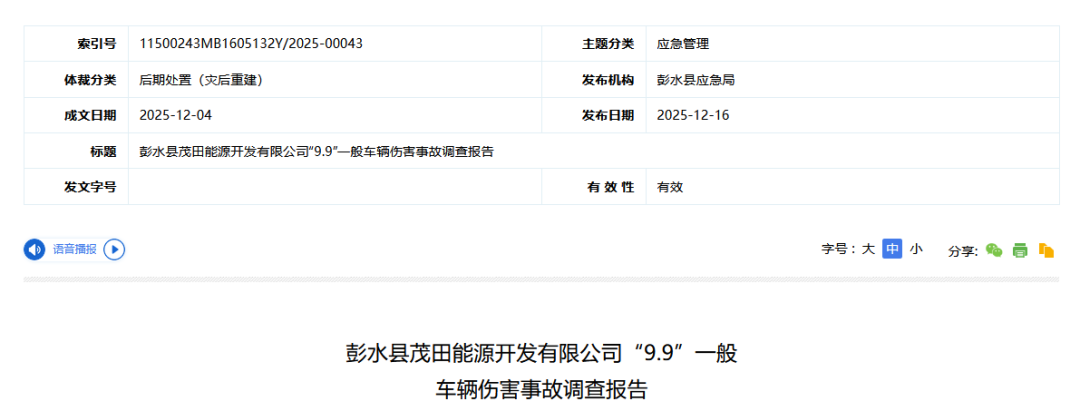 重庆一水泥厂发生事故致1人死亡, 生产总经理等被处罚