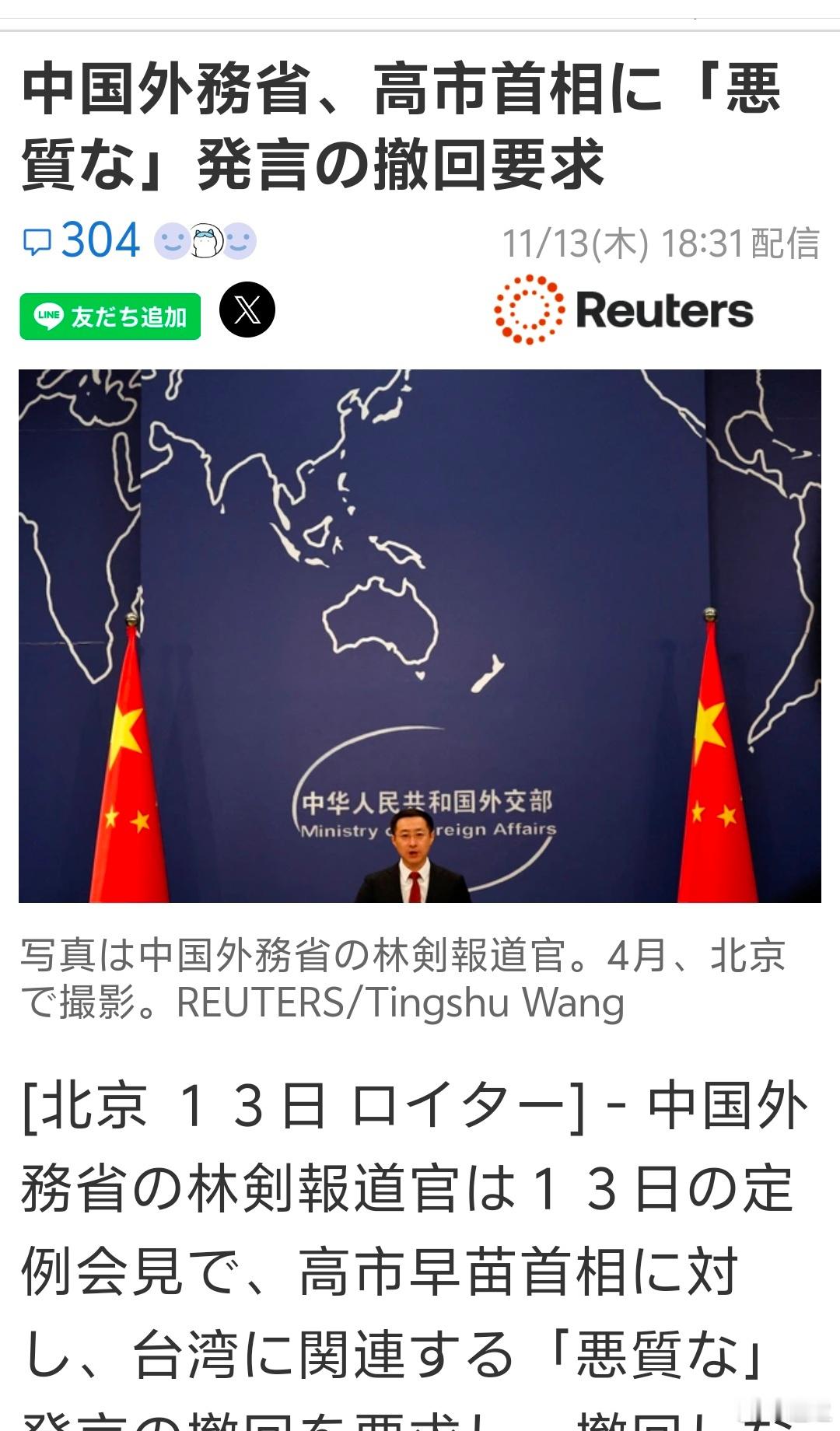 日本自己的媒体都不敢大量完整报道中国外交部的谈话。而是用路透社日语的。看看留言