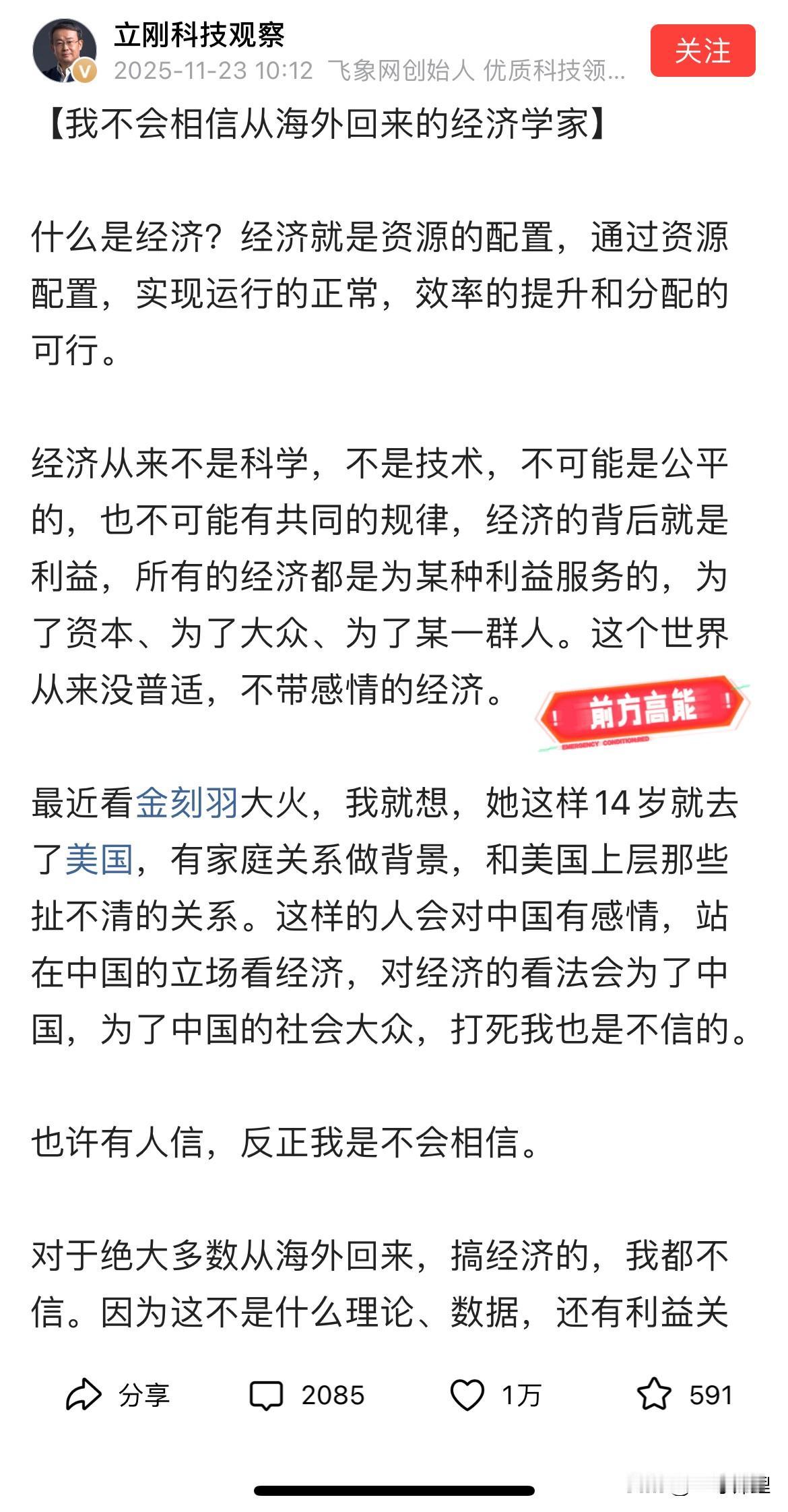 海归金刻羽！这几日颇受关注项立刚一篇发文更是引爆了讨论，项立刚说“【我不