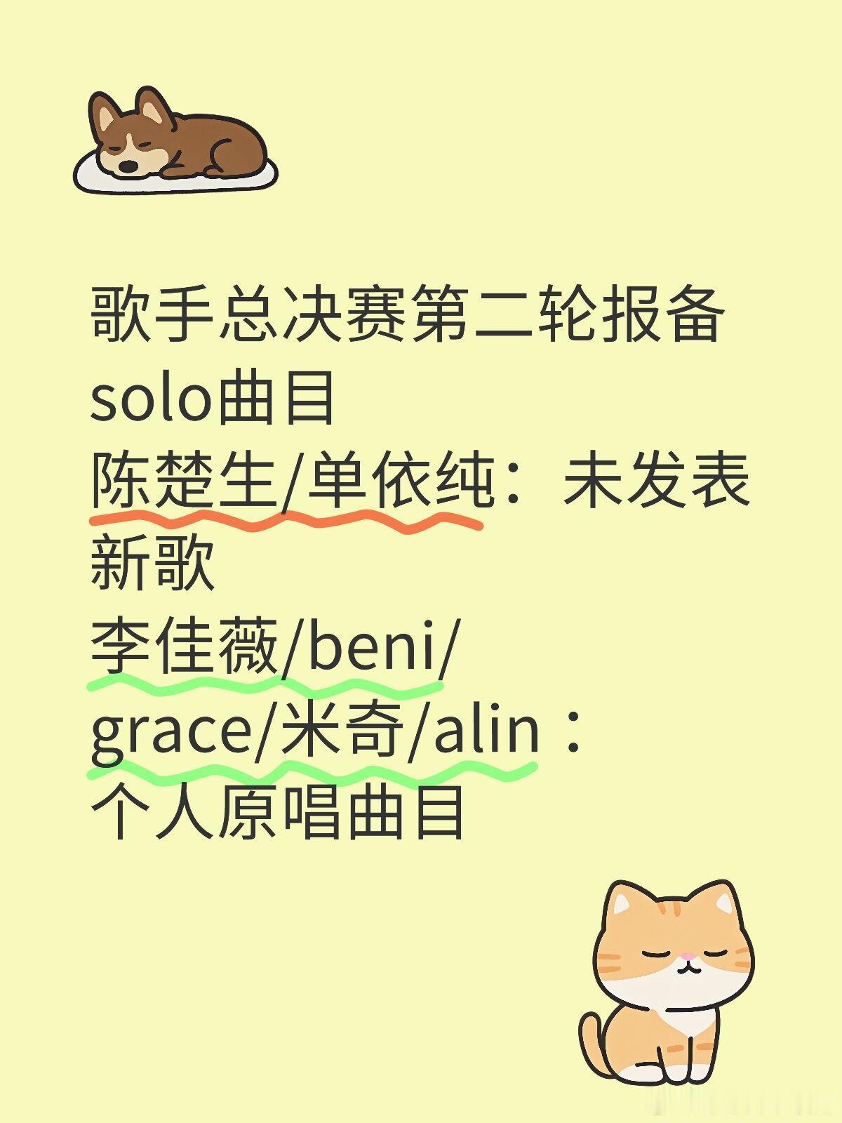 歌手歌手总决赛solo选曲歌手总决赛第二轮报备solo曲目陈楚生/单依纯