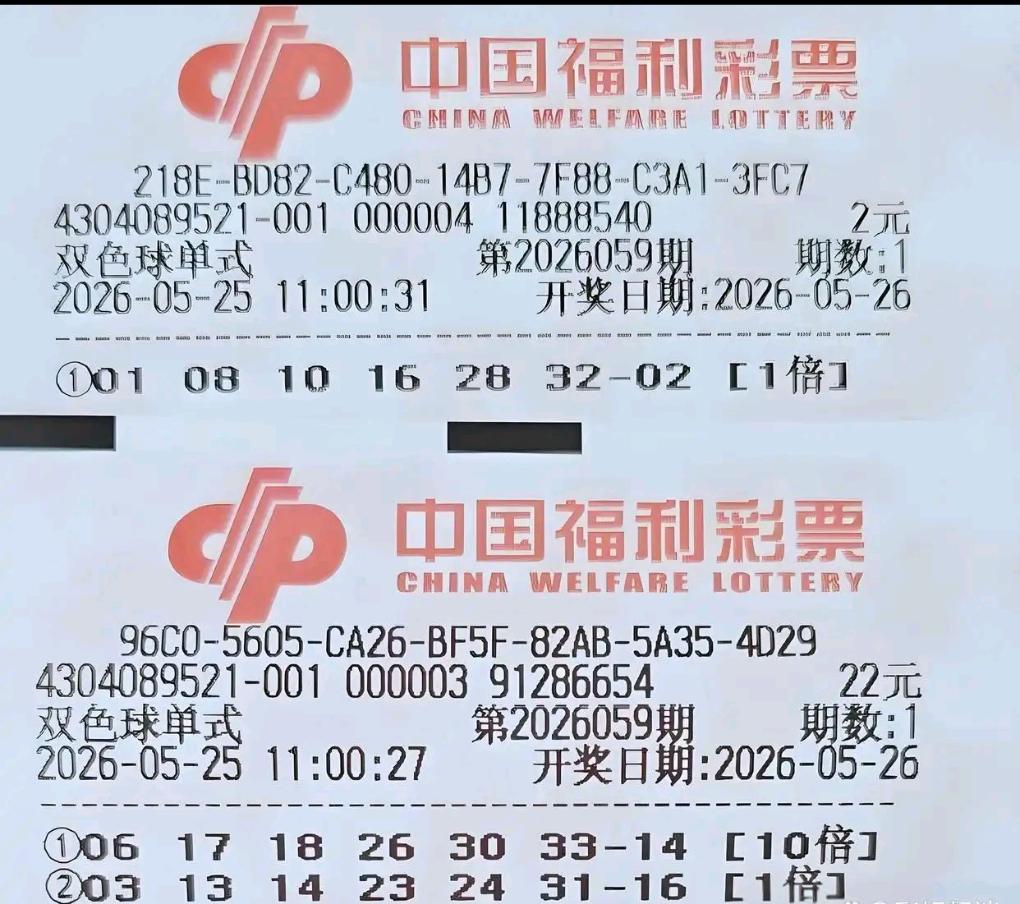 双色球26059期晒票火热来袭，各路精彩票种齐聚亮相！本场晒票看点十足：22倍