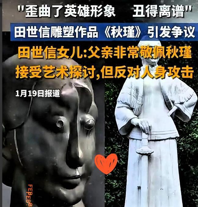 这回算是彻底闹大了。那个把秋瑾女侠塑成“歪嘴斜眼”的田大雕塑家，终于要吃官司了。