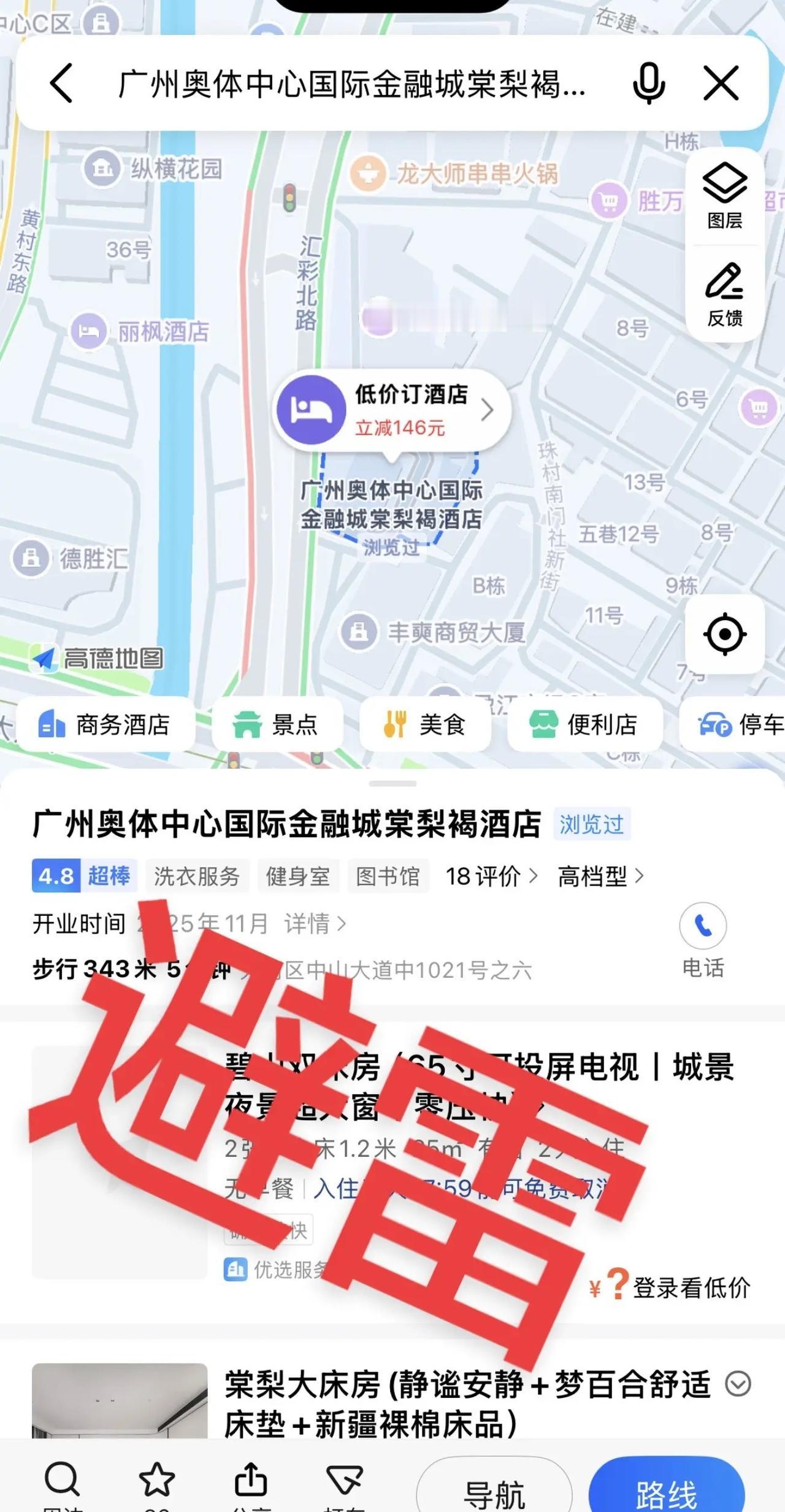 各位广州找工作的小伙伴不要去这家酒店，我是前专职夜班前台2月份前店助承诺底薪给我