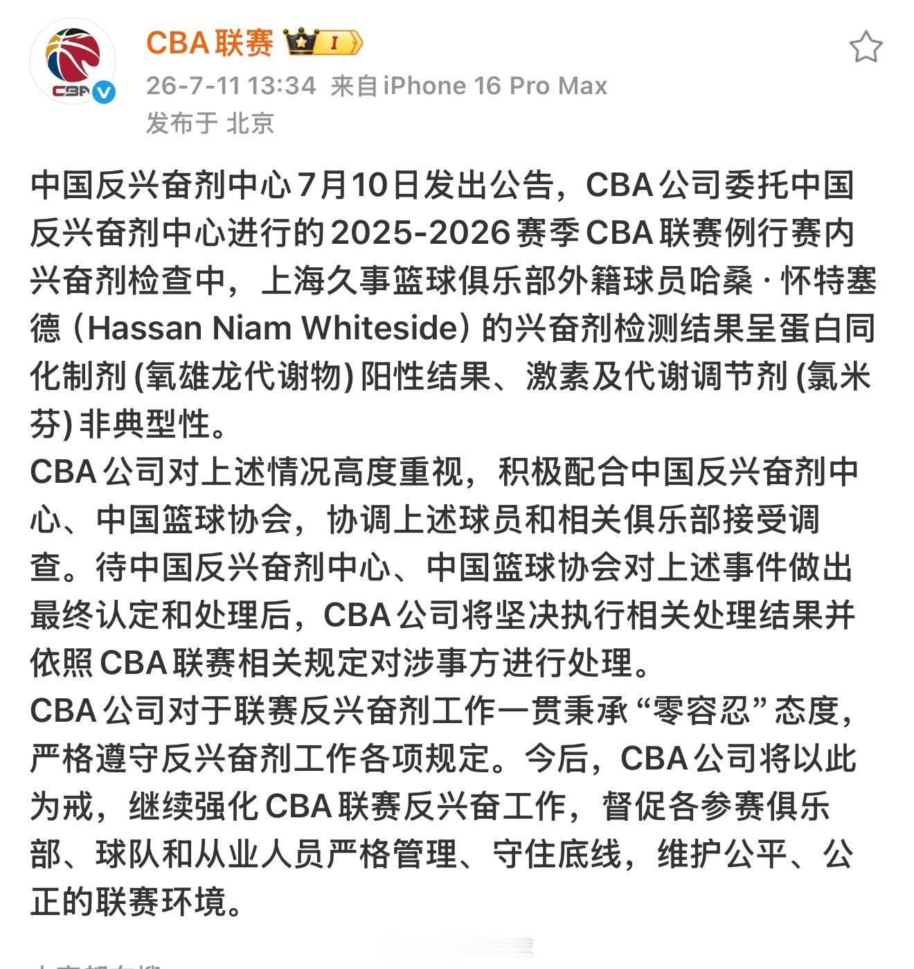 CBA官方对上海男篮外援兴奋剂检测违规事件做出回应：“待中国反兴奋剂中心、中国