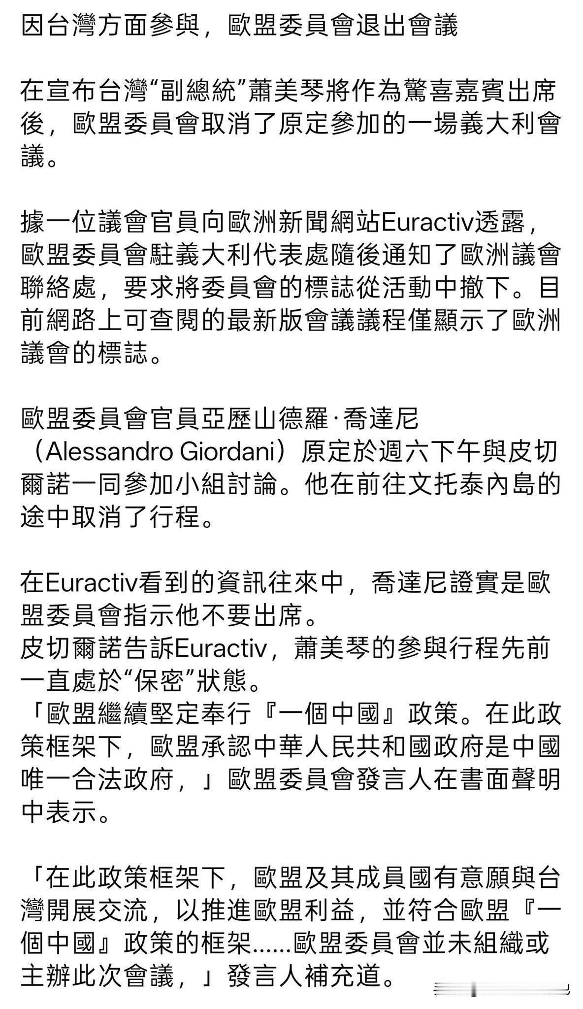 顽固台独分子萧美琴和林佳龙窜访意大利，以所谓“惊喜嘉宾”的身份，意图破坏一个中国