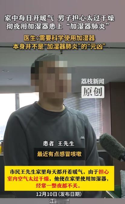 “悲剧还是发生了！”近日，江苏，一男子因家中每天开暖气，担心空气太干燥，就买了个
