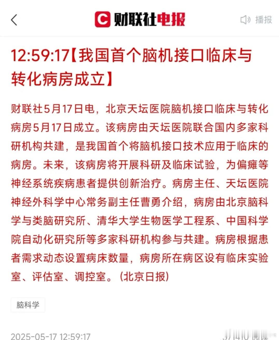 国内首个脑机接口临床病房成立，脑机接口概念，最正宗的10家公司！1、三博脑科题材