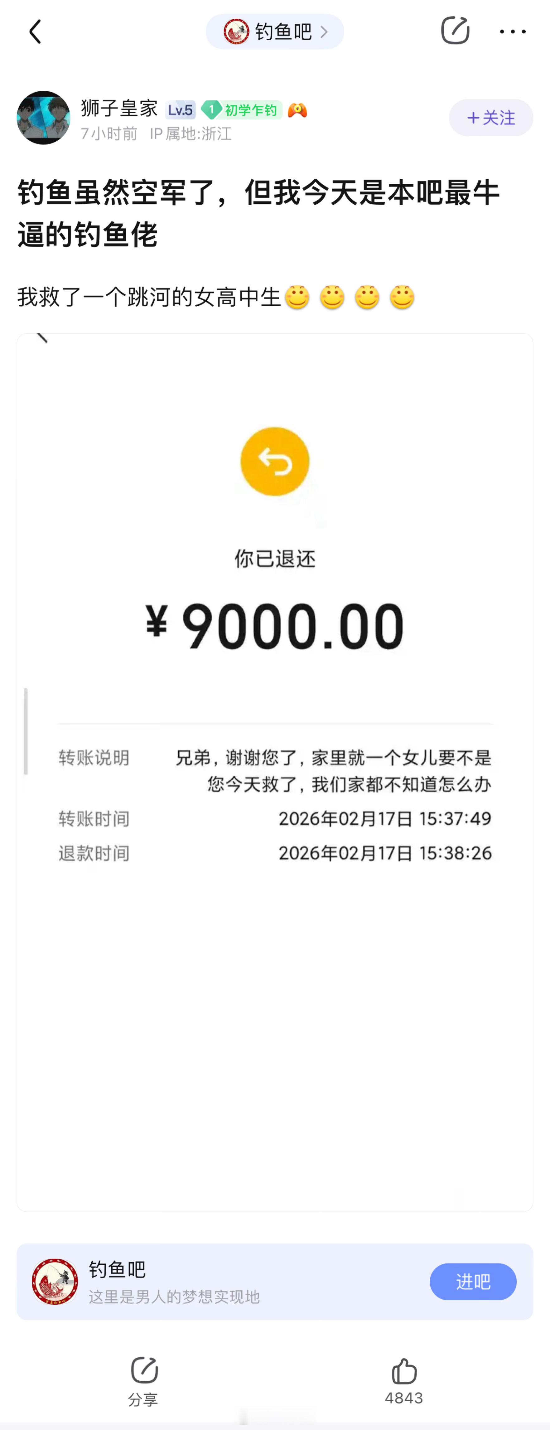 【投稿】钓鱼佬虽然今日空军，但是救了一个轻生的高中生