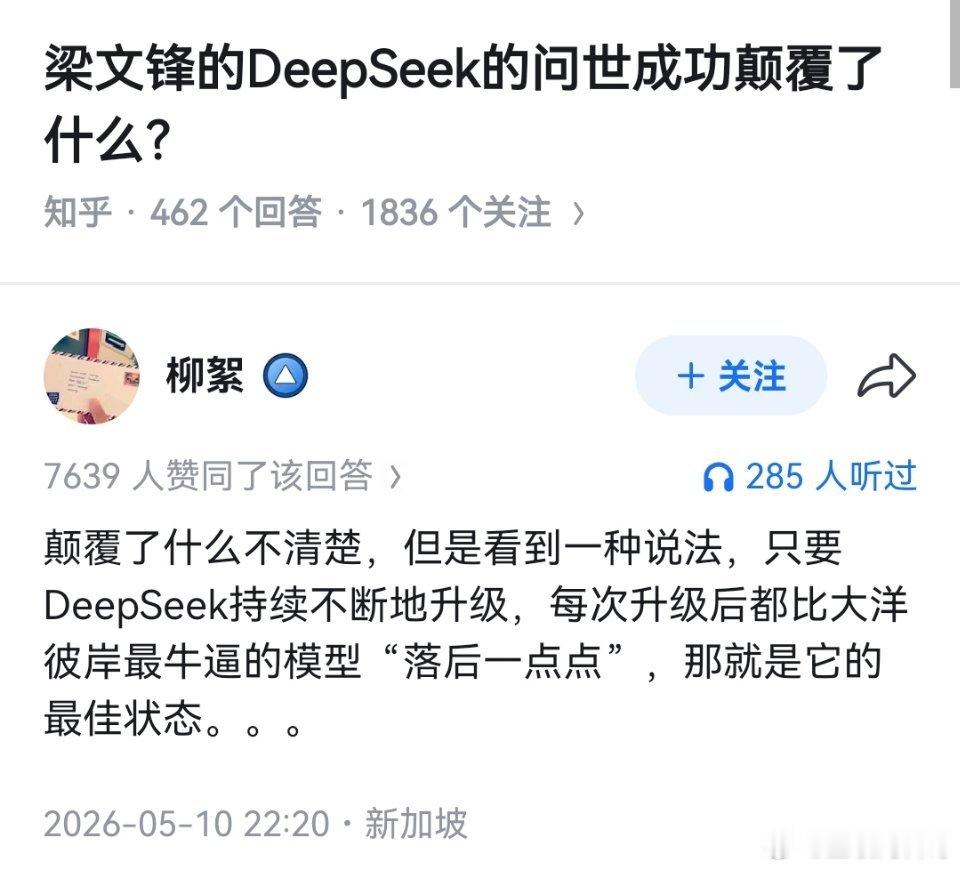 网友对DeepSeek的认知！