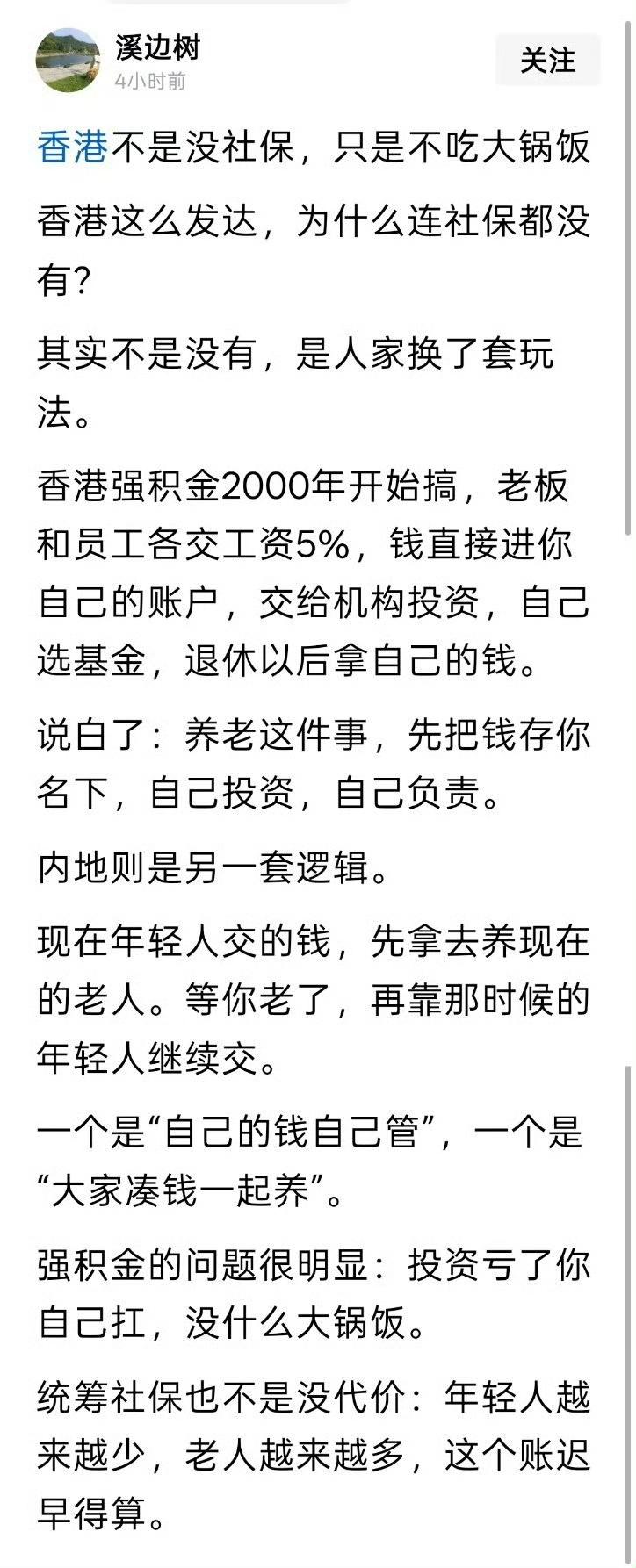 香港不是没有社保，只是模式完全不一样很多人疑惑：香港经济发达，怎么好像没有