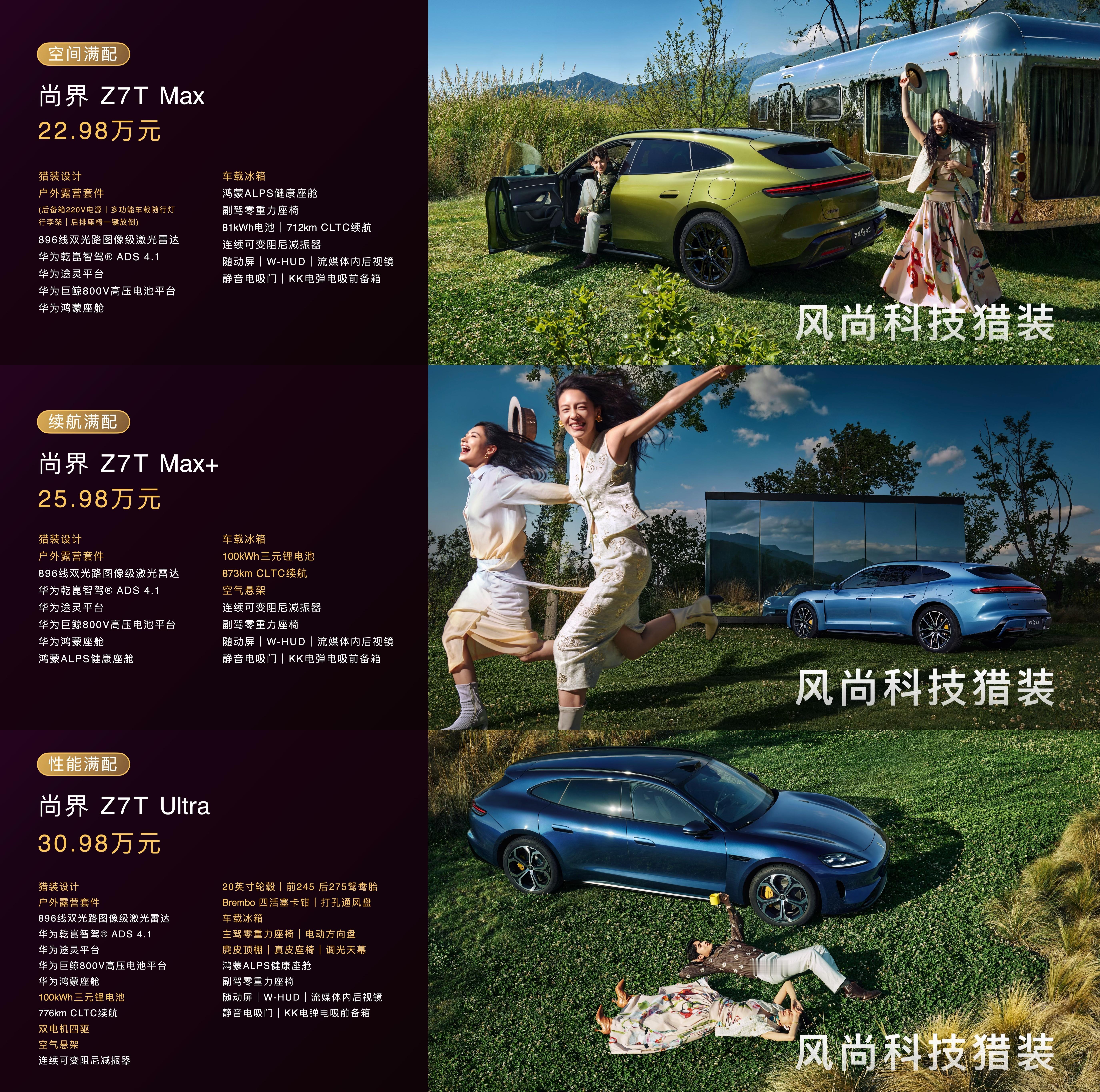 余承东称尚界Z7不做偏科轿跑21.98万起，尚界Z7、Z7T正式定价公布