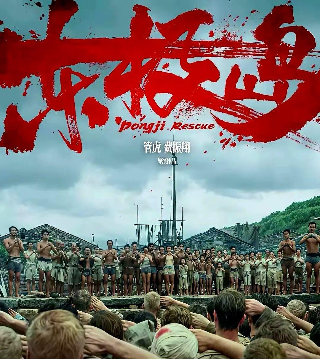 《东极岛》电影以中国渔民牺牲生命拯救英军战俘为题材，引发部分观众强烈不满。这种