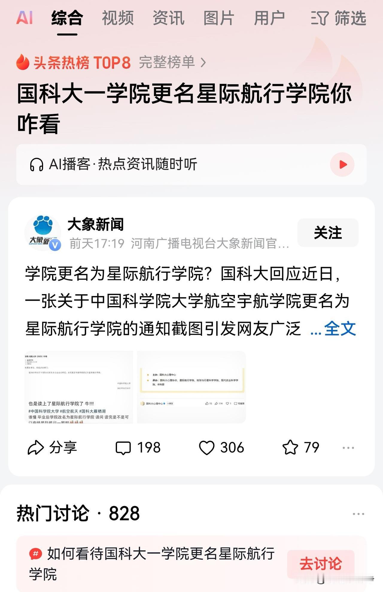这条新闻最有意思的一点就是当媒体找学校采访确认的时候。国科大居然没有否认，也就