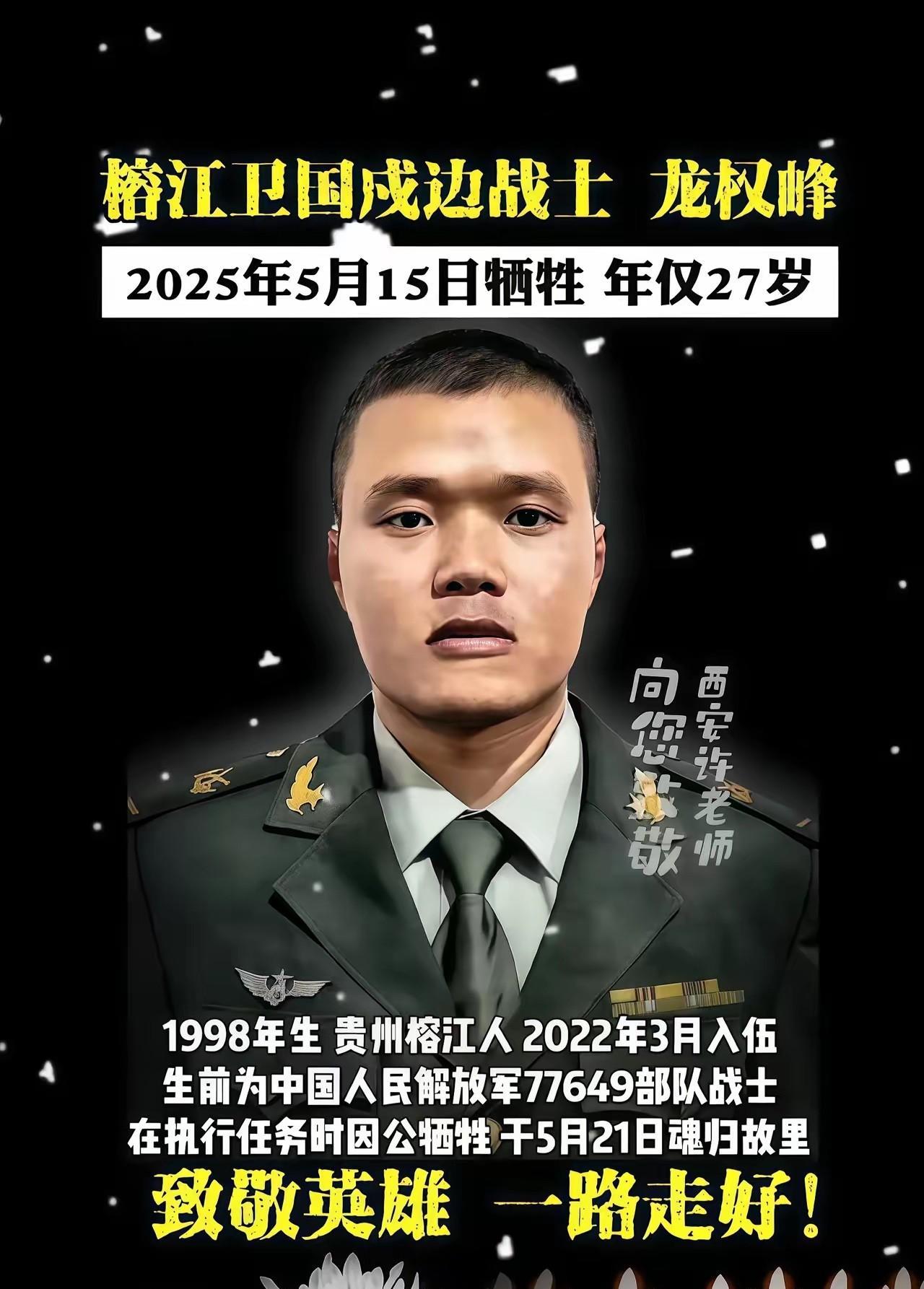 泪目！心痛！雪域高原再失忠魂！您仔细看过“98年”这个数字吗？那