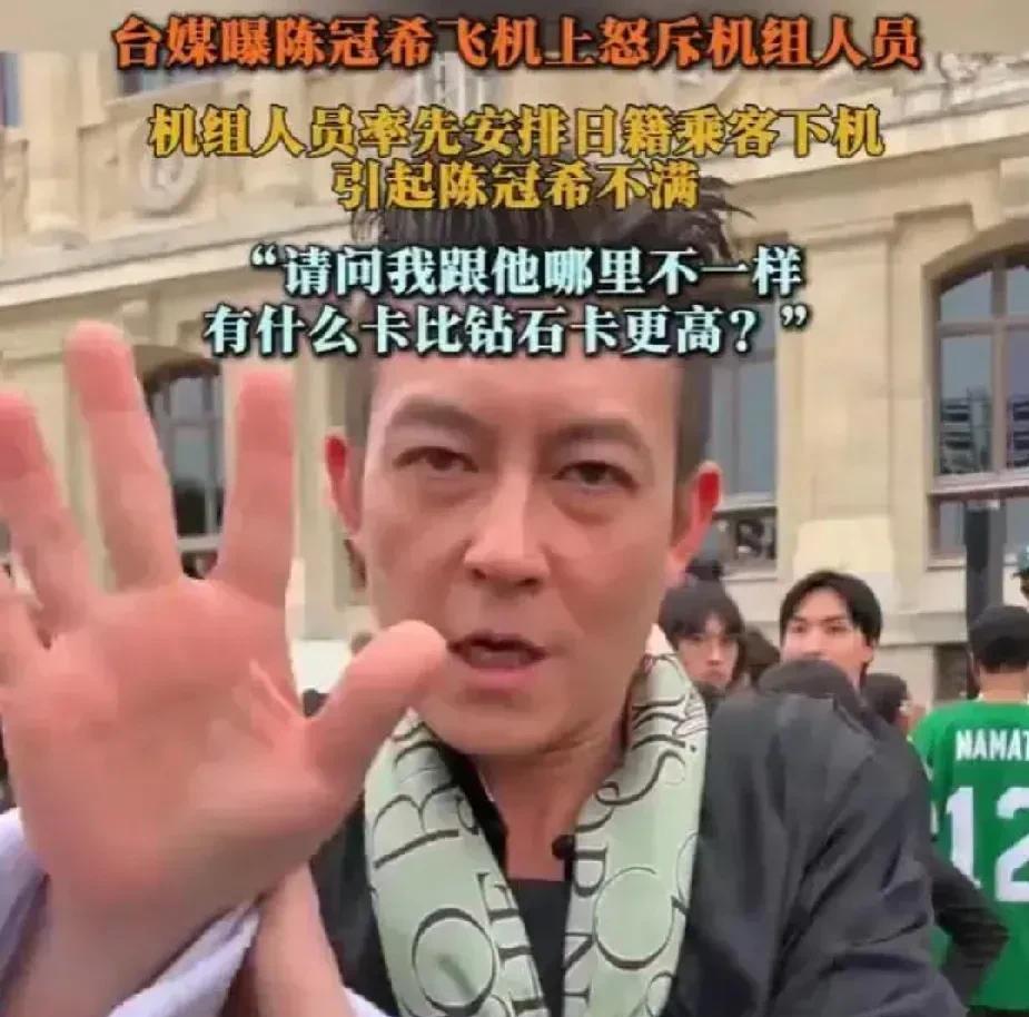 你可以说他私生活乱，但你不能说他三观乱。这次力挺陈冠希。下飞机时，空姐居然优先
