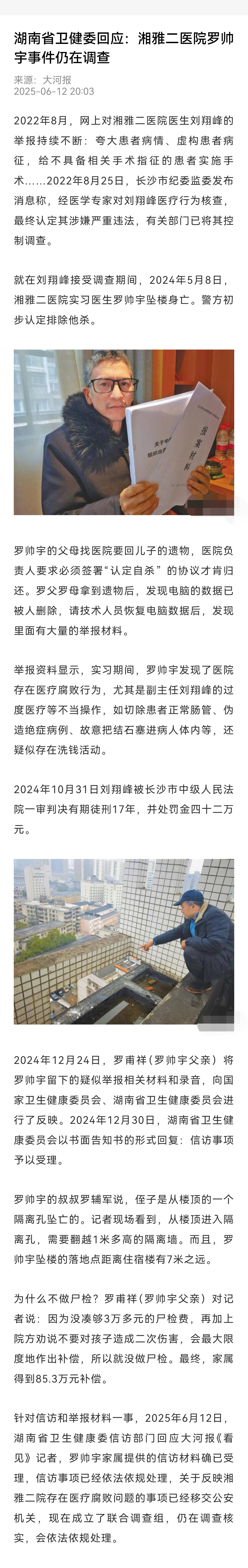 湖南省卫健委回应：湘雅二医院罗帅宇事件仍在调查！期待真相最终水落石出！