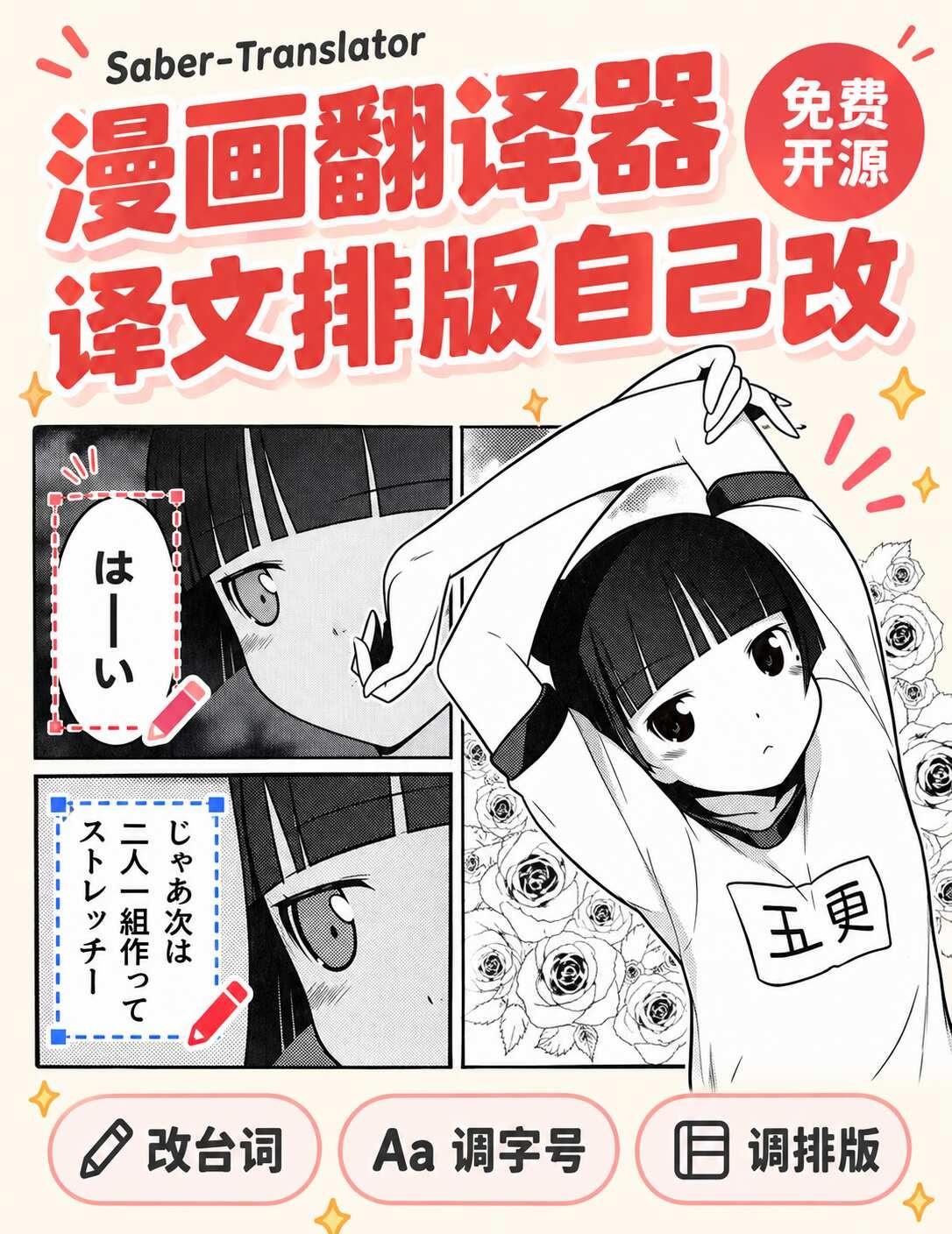 Saber漫画翻译器✨译文排版自己改漫画自动翻译完，有时候还是会遇到台词不够顺