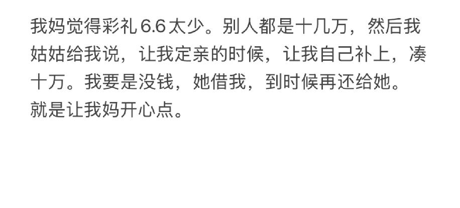 彩礼的事让我特别纠结，男朋友这边实在拿不出太多彩礼，我爸对此没什么意见，觉得俩人