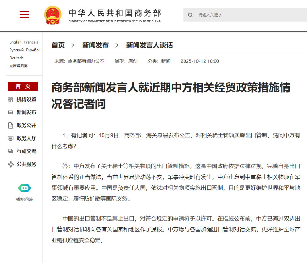 事关经贸措施! 刚刚, 商务部回应四大关切!