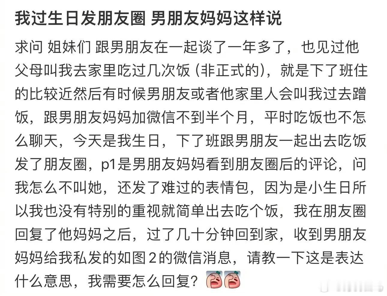 我过生日发朋友圈男朋友妈妈这样说发朋友圈羞耻感