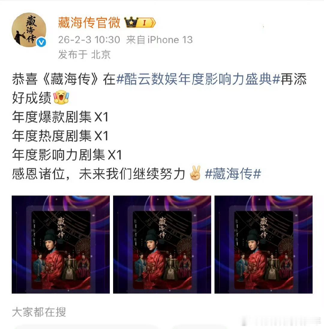 酷云数娱年度影响力盛典酷云数娱年度影响力盛典，肖战藏海传全肯定👑👑👑年度爆