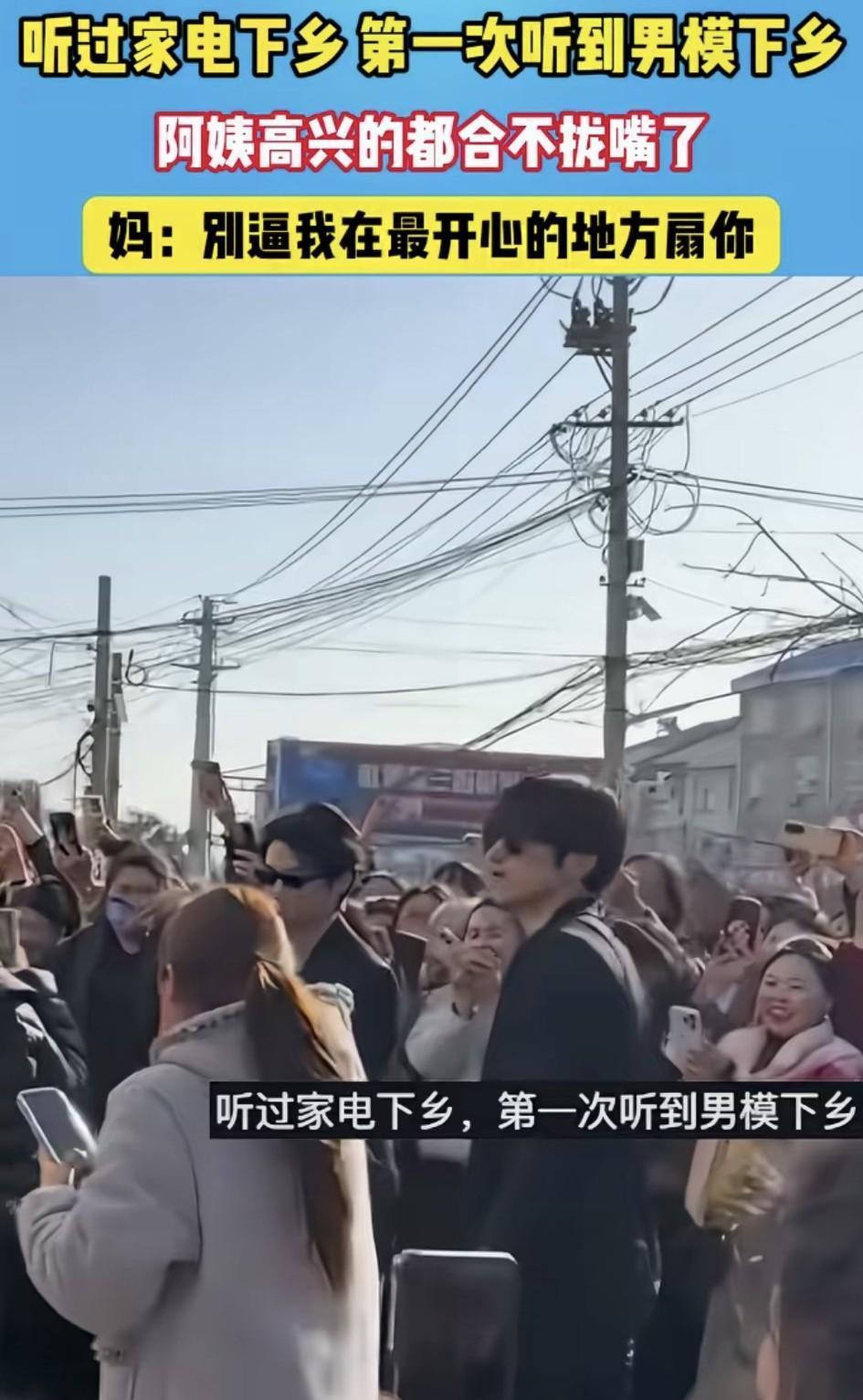 这是河南什么地方啊？竟然还有男模下乡！这个博主发了个视频，她和她妈妈去看男模表