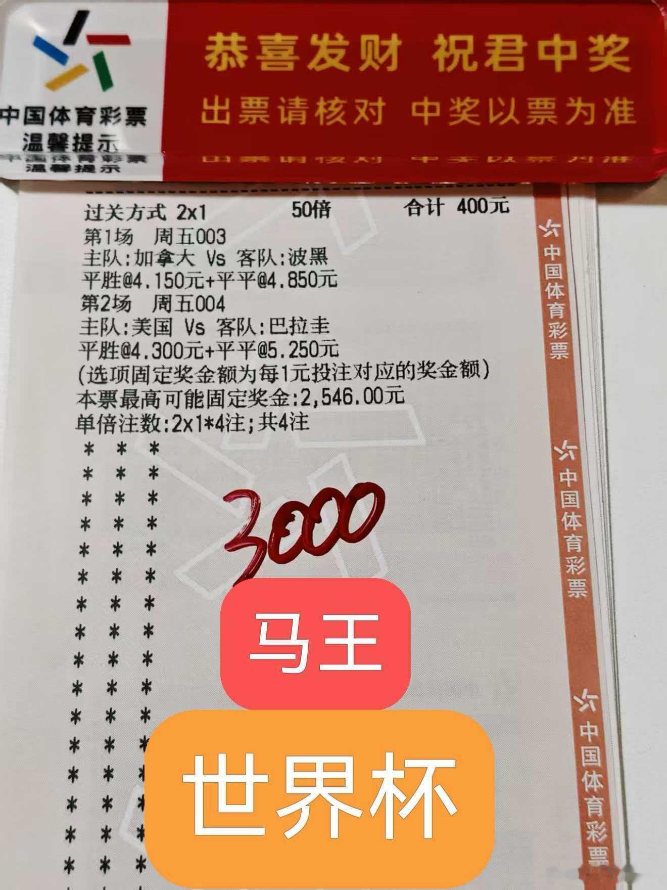 世界杯来了，店里大哥们都开始发力了，祝贺狠狠收🌾