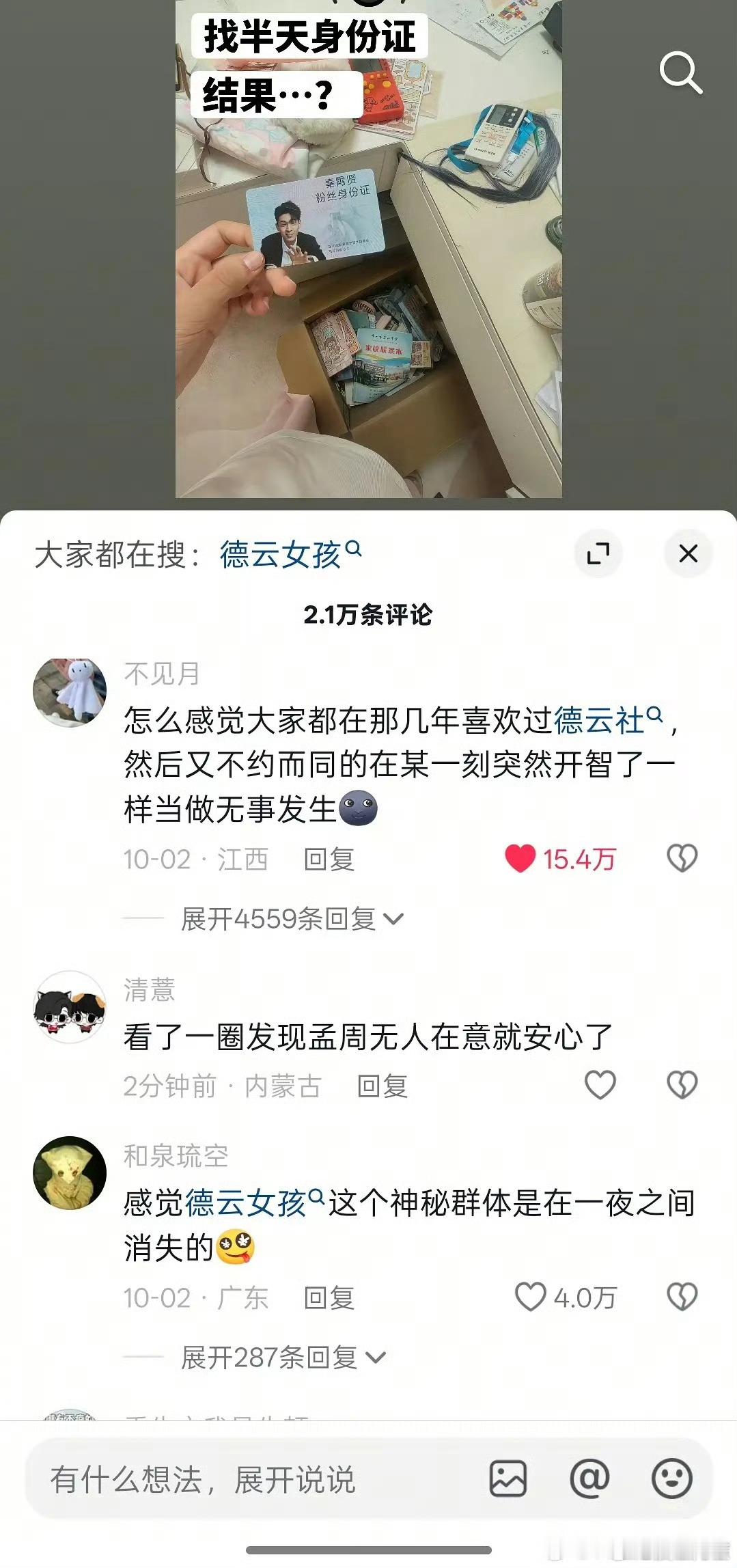 我当年认识好多德云女孩……那几年真的像被下了蛊了德云女孩销声匿迹