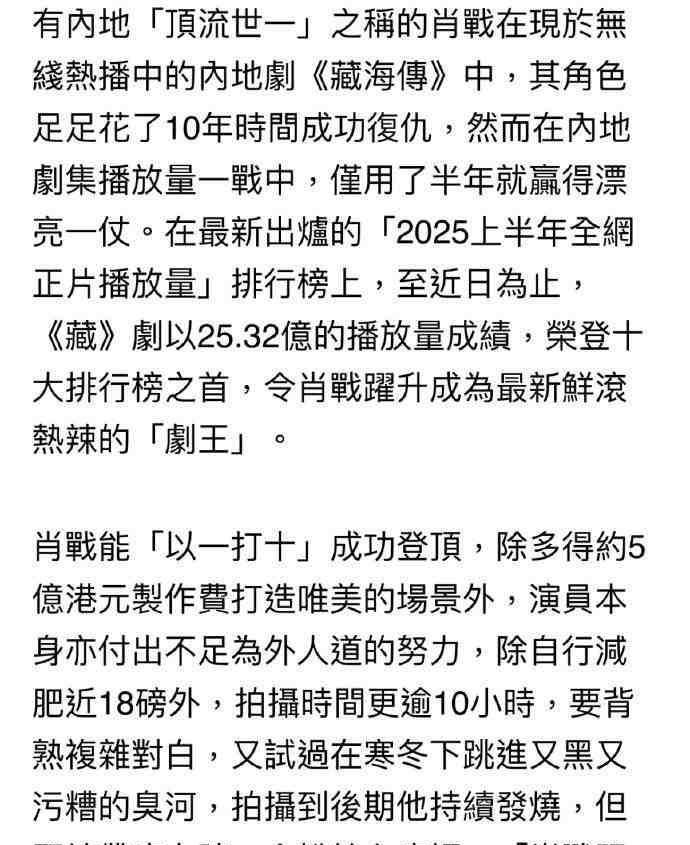 肖战：“頂流世一”，“最新鮮滾熱辣的「劇王」”！说的对，还是港媒会说，点赞#肖
