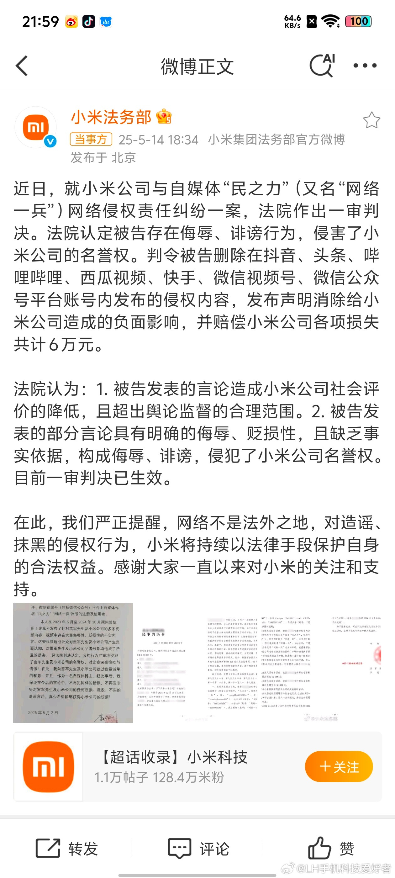 侮辱雷军小米博主发道歉信在互联网一定要注意自己的言论，不要去造谣抹黑，也不要去恶