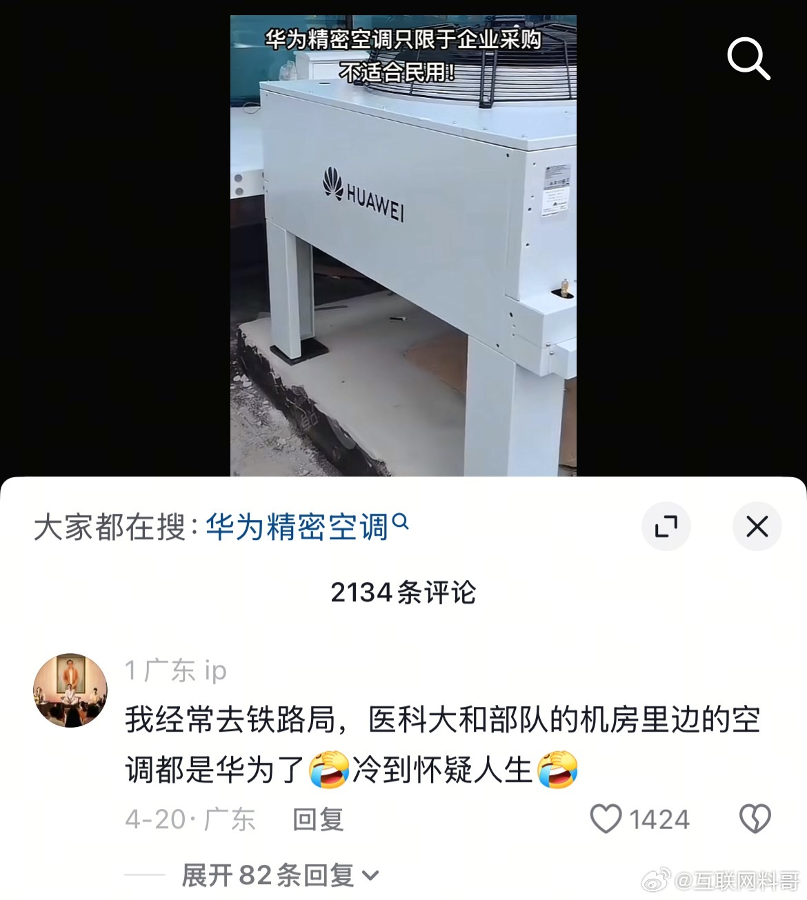华为空调恐怖的渗透率！​​​