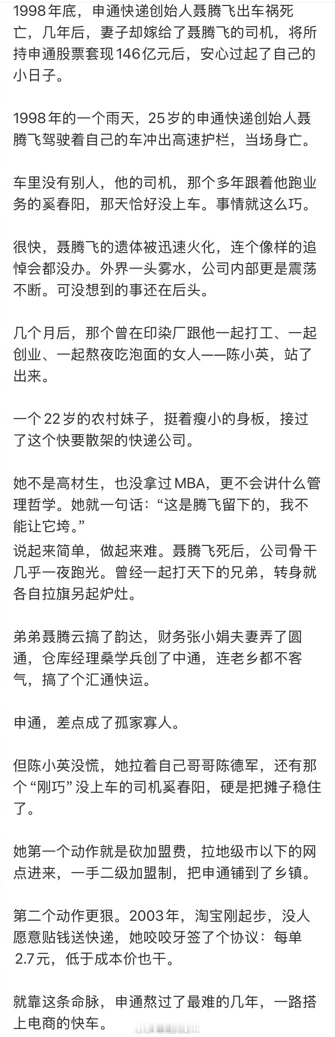 申通创始人因车祸离世，妻子改嫁司机，套现百亿离婚多年后，遭前夫奚春阳起诉：索要股