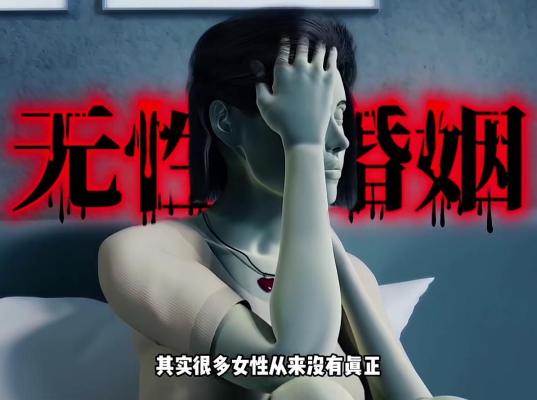 夫妻直接少了这个，婚姻不会长久。无性婚姻难长久，核心是丢了亲密连接。很多女性