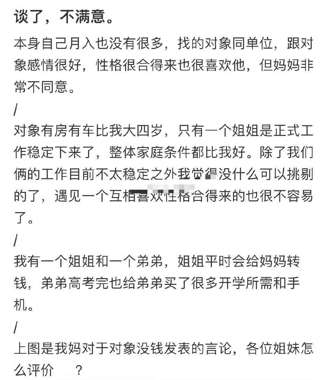 谈了对象家里不满意[裂开]​​​