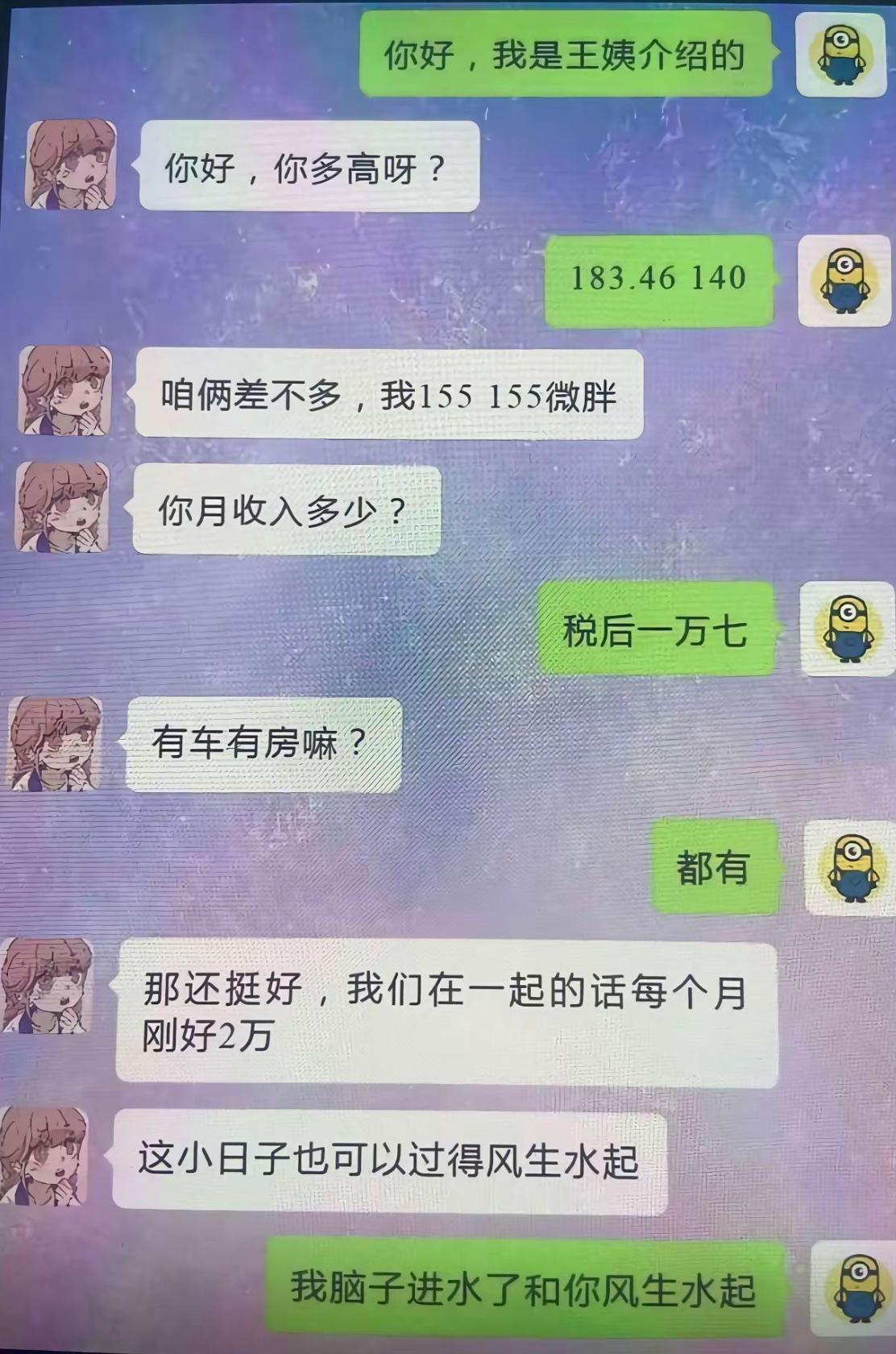 经王阿姨介绍相亲，女生把男生的条件挨个盘问一遍，身高体重、月薪收入、车房全部打听